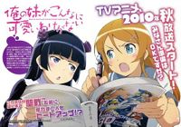 Ore no Imouto ga Konnani Kawaii Wake ga Nai.jpg