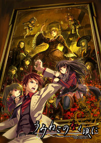 Umineko no Naku Koro ni.jpg